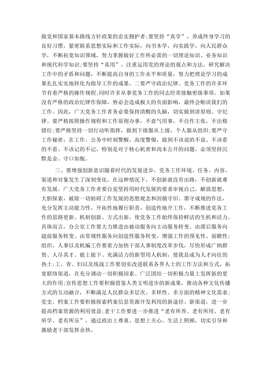 党务工作发言稿_第2页