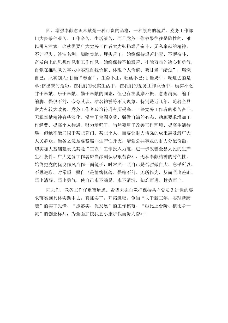 党务工作发言稿_第3页