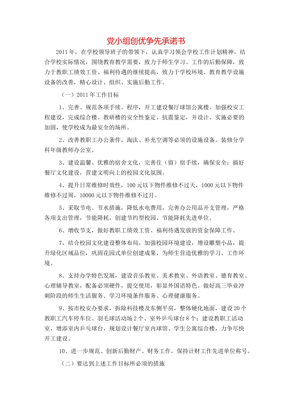 党小组创优争先承诺书_第1页
