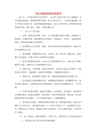 党小组创优争先承诺书