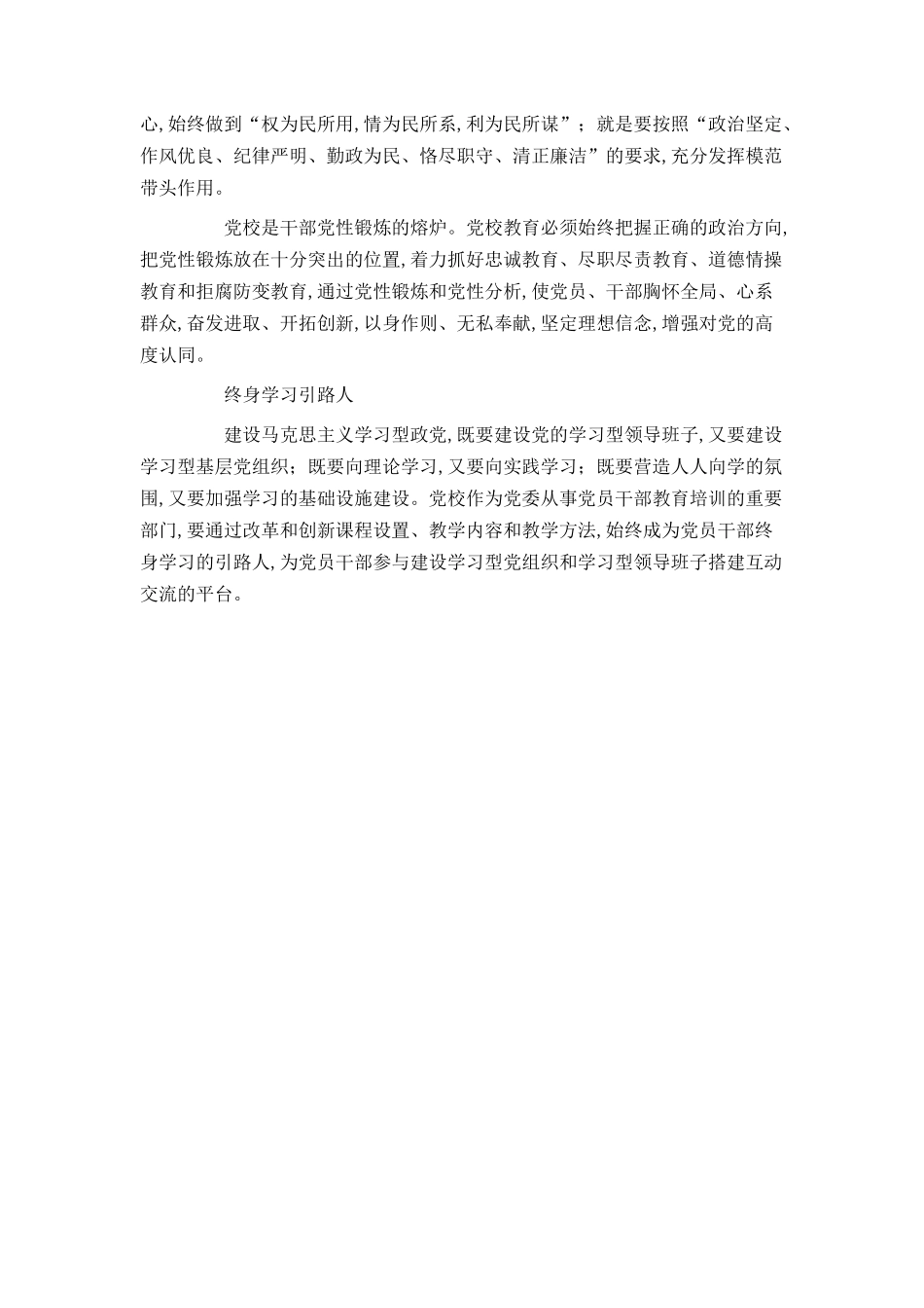 党校在学习型政党建设中的作用范文_第2页