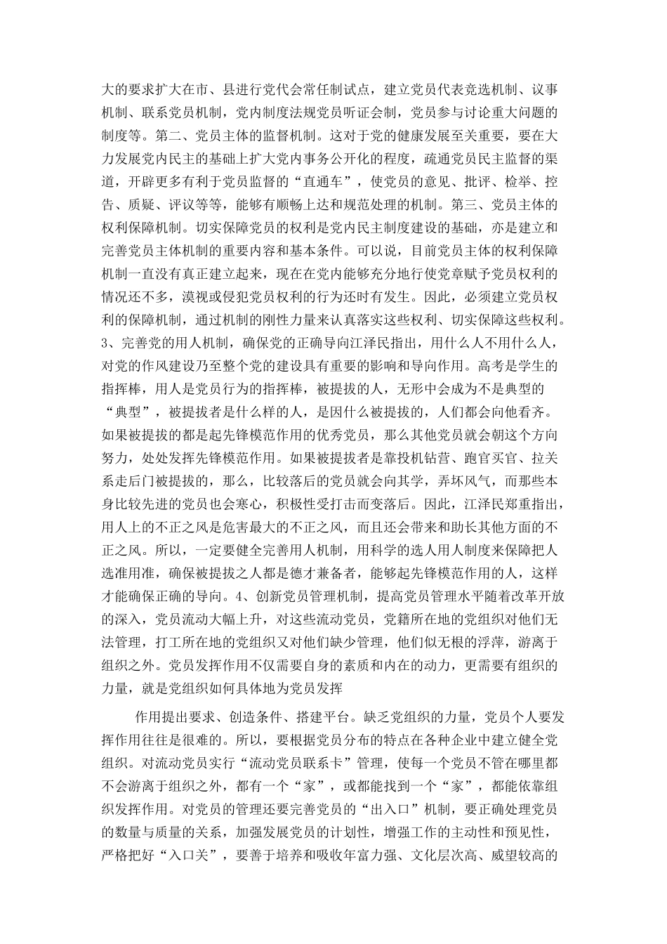 党员保先心得体会(党政版)_第2页