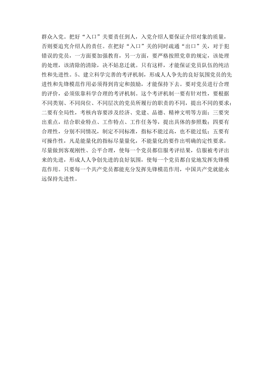 党员保先心得体会(党政版)_第3页