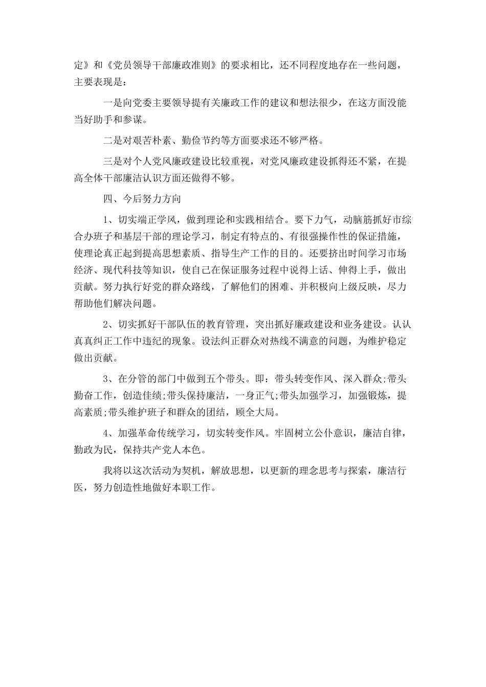 党员的批评与自我批评_第2页