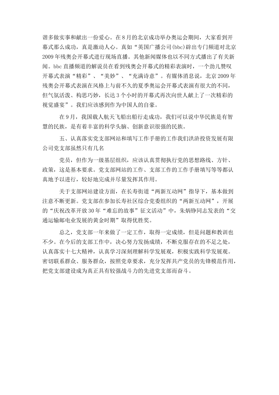 党员的评议意见_第3页