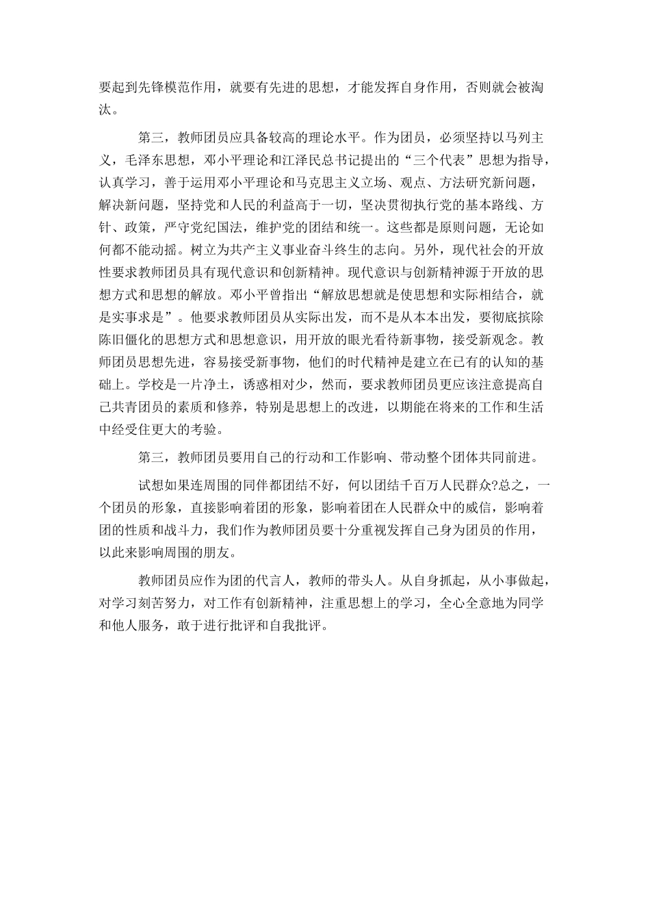 党员的自我批评_第2页