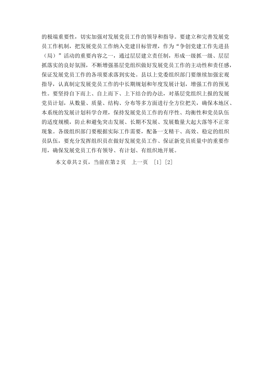 党员发展规划_第2页