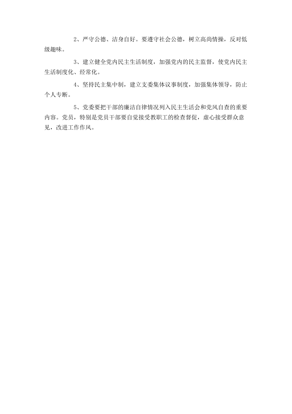 党员干部廉洁自律制度_第2页