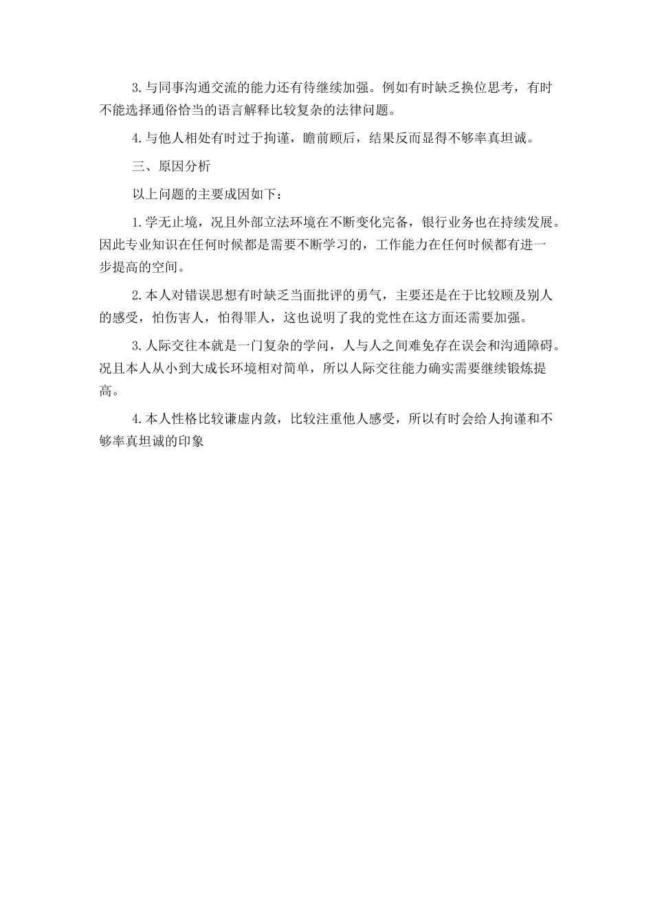 党员干部群众教育实践检查材料_第2页