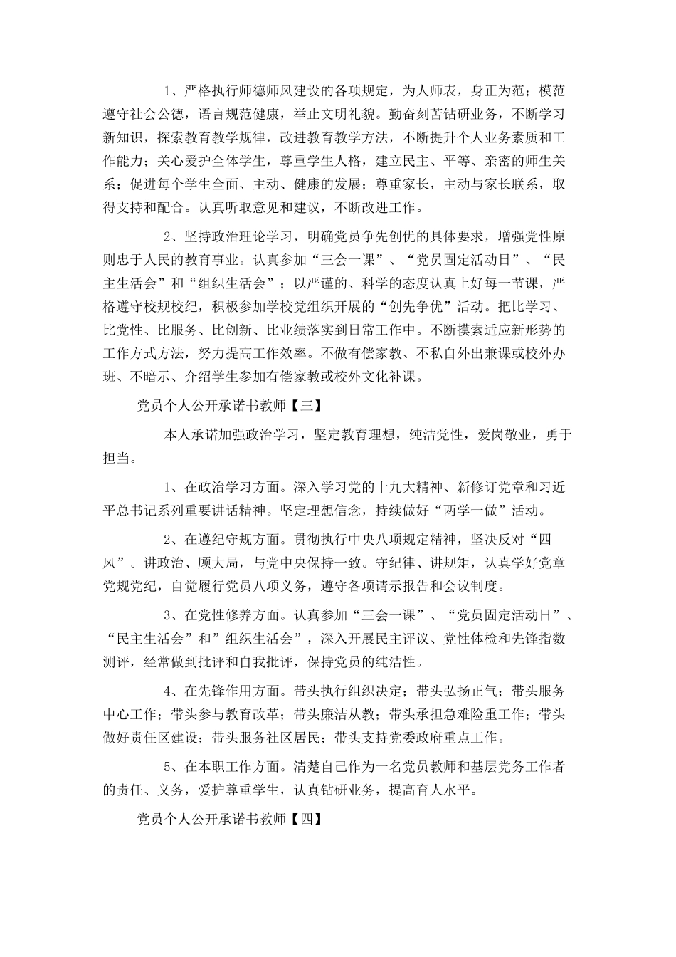党员个人公开承诺书教师_第2页