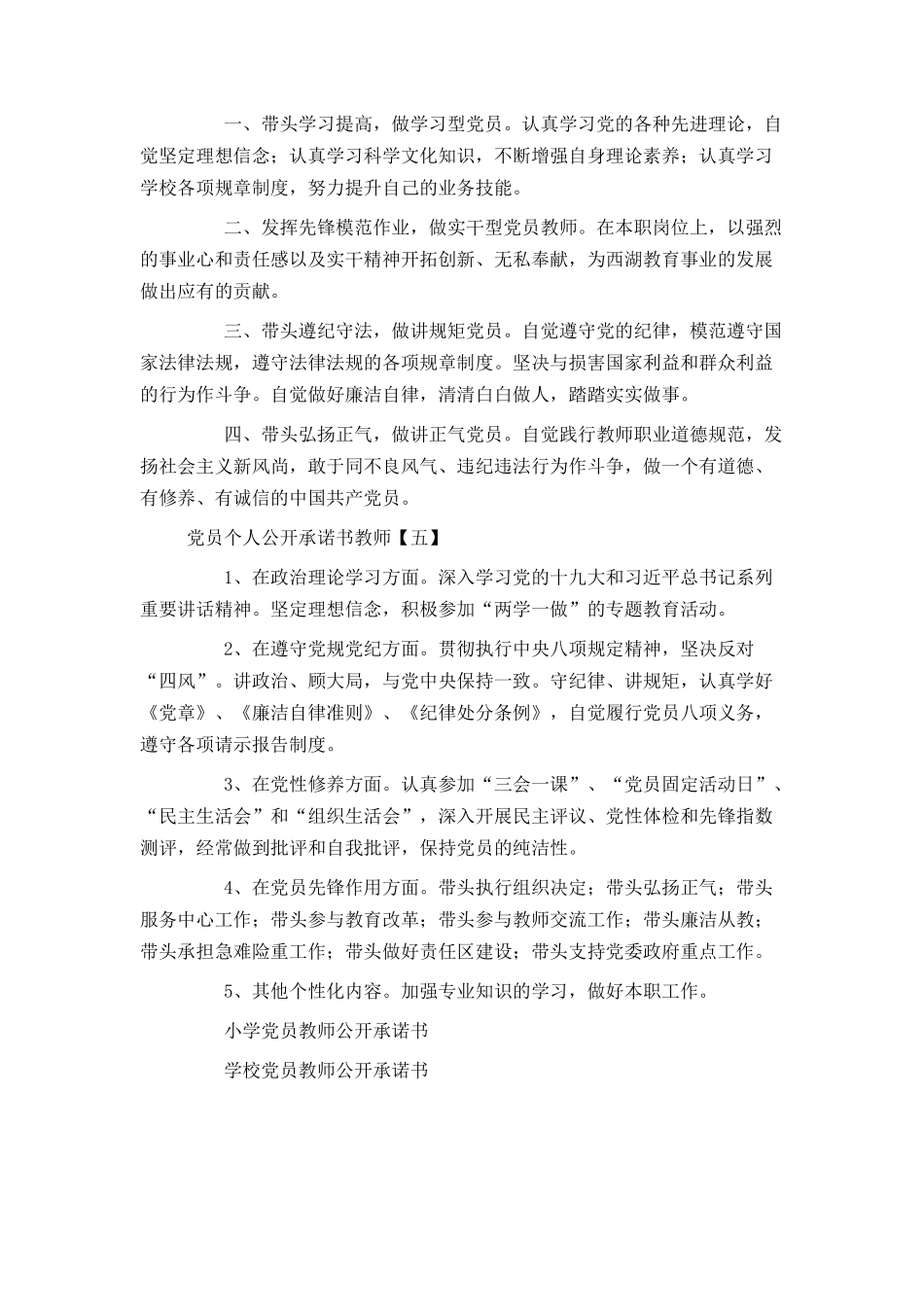 党员个人公开承诺书教师_第3页