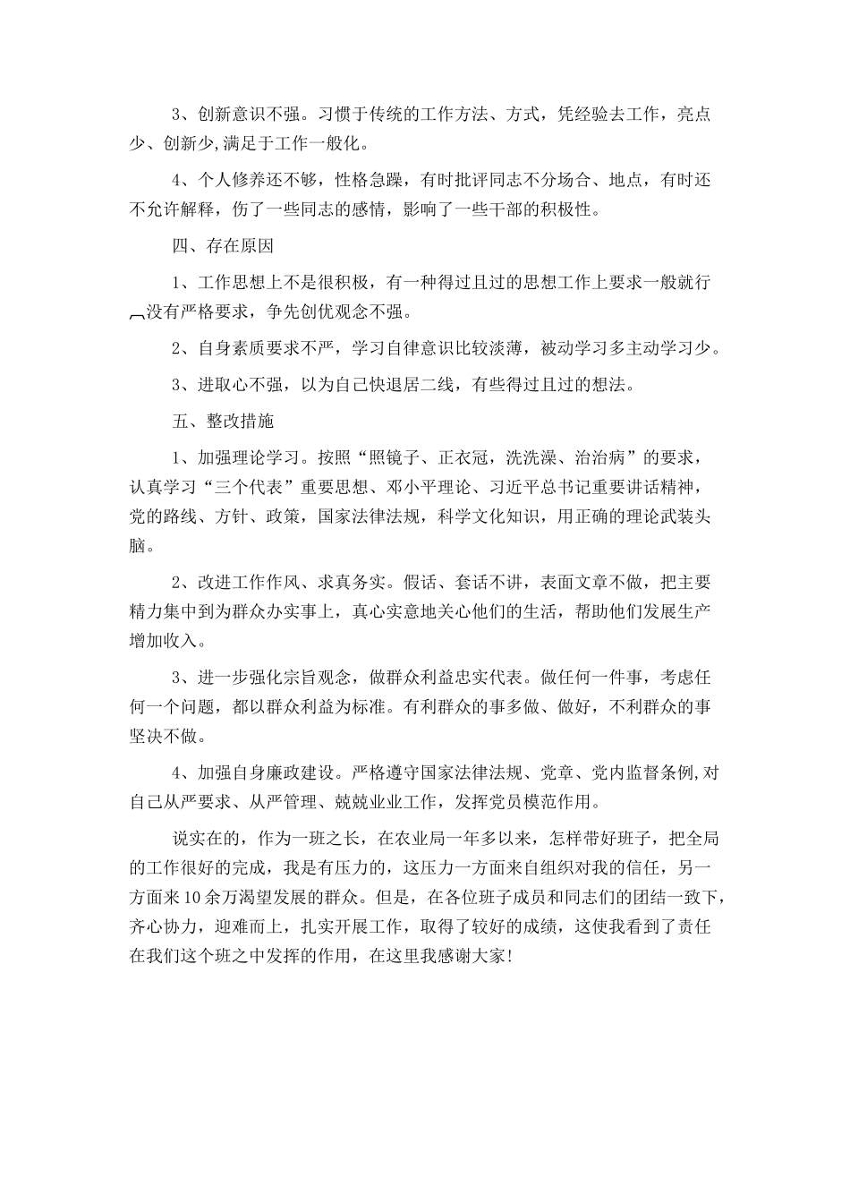 党员个人剖析材料_第2页