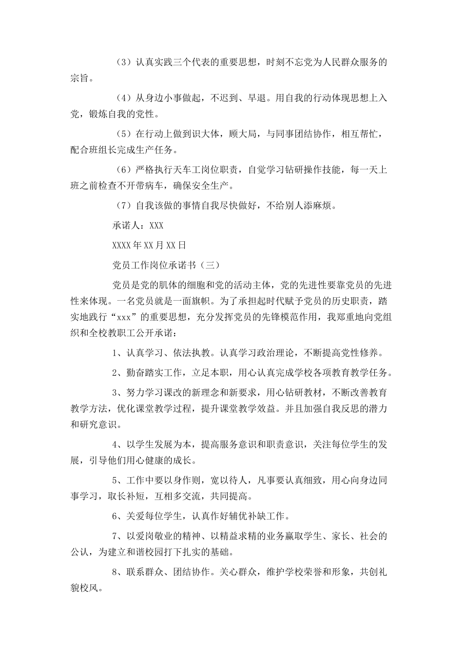党员工作岗位承诺书_第2页