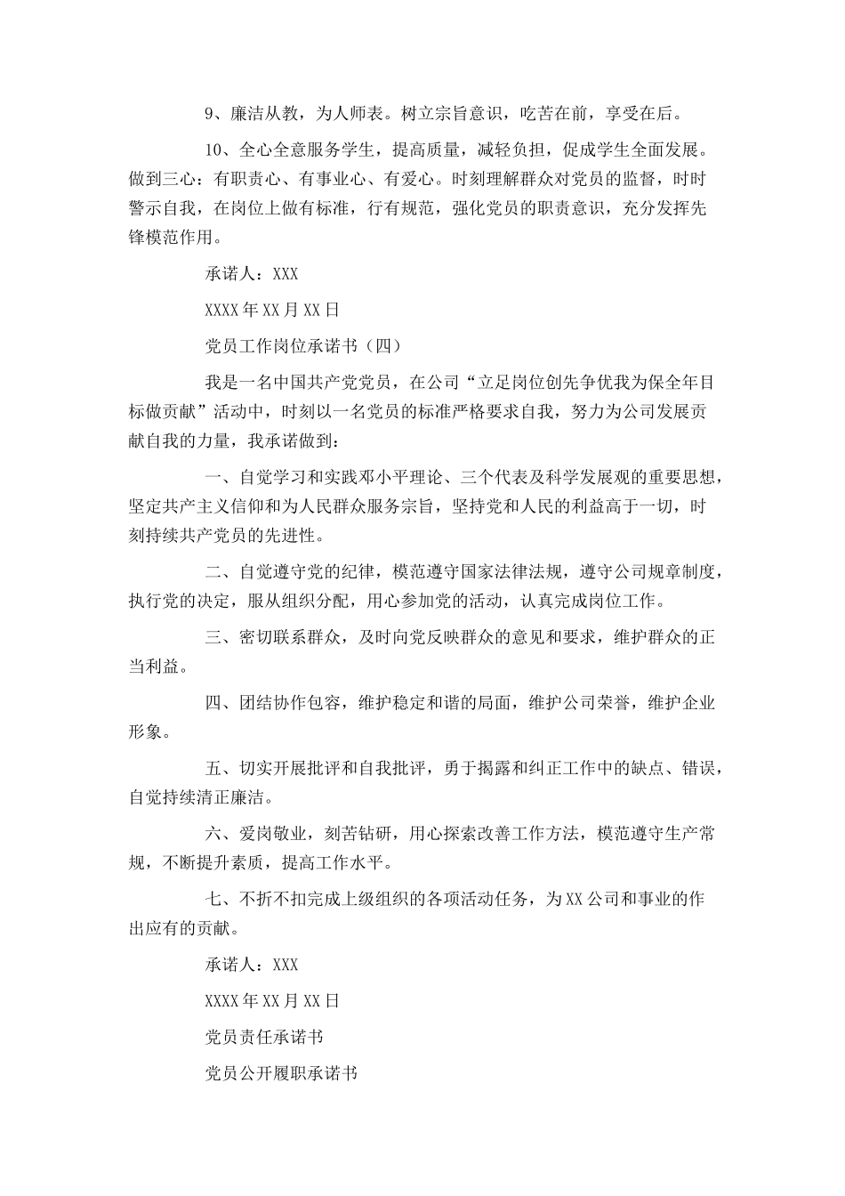 党员工作岗位承诺书_第3页