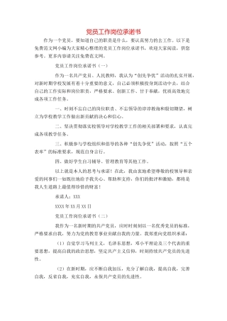 党员工作岗位承诺书