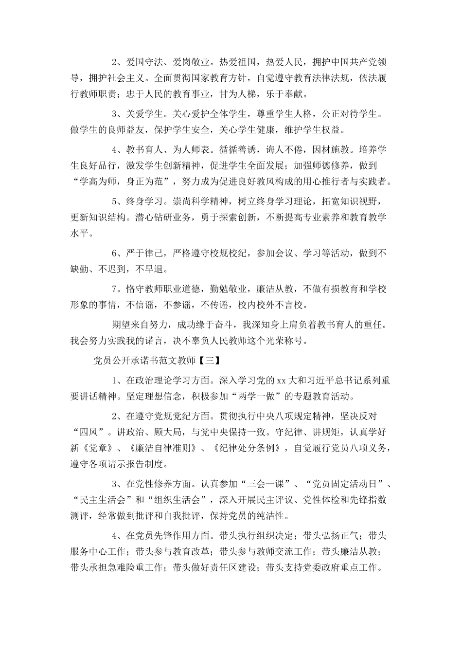 党员公开承诺书范文教师_第2页