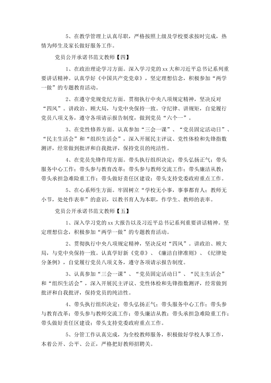 党员公开承诺书范文教师_第3页