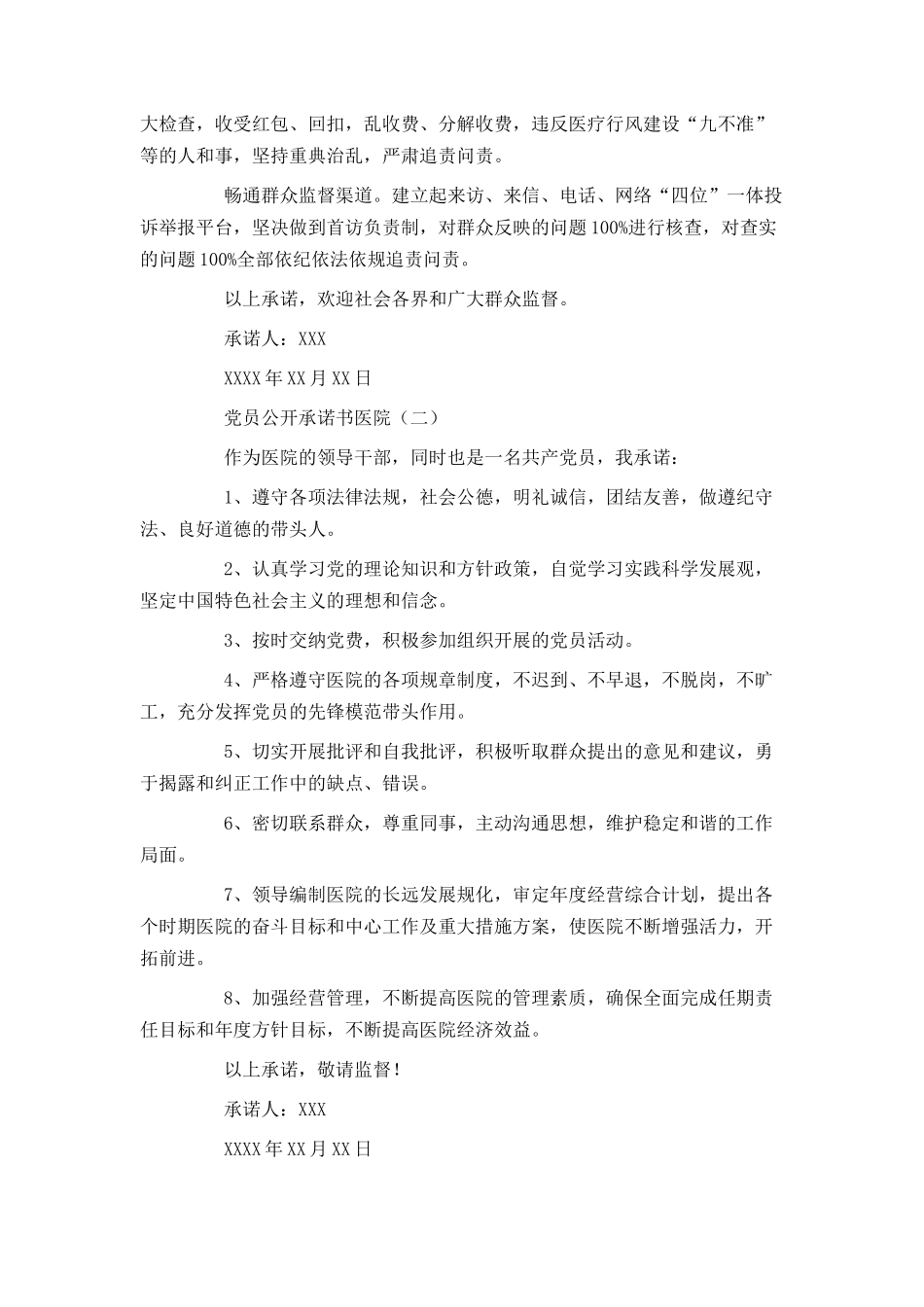 党员公开承诺书医院_第2页