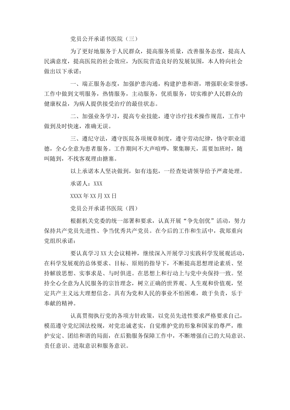 党员公开承诺书医院_第3页
