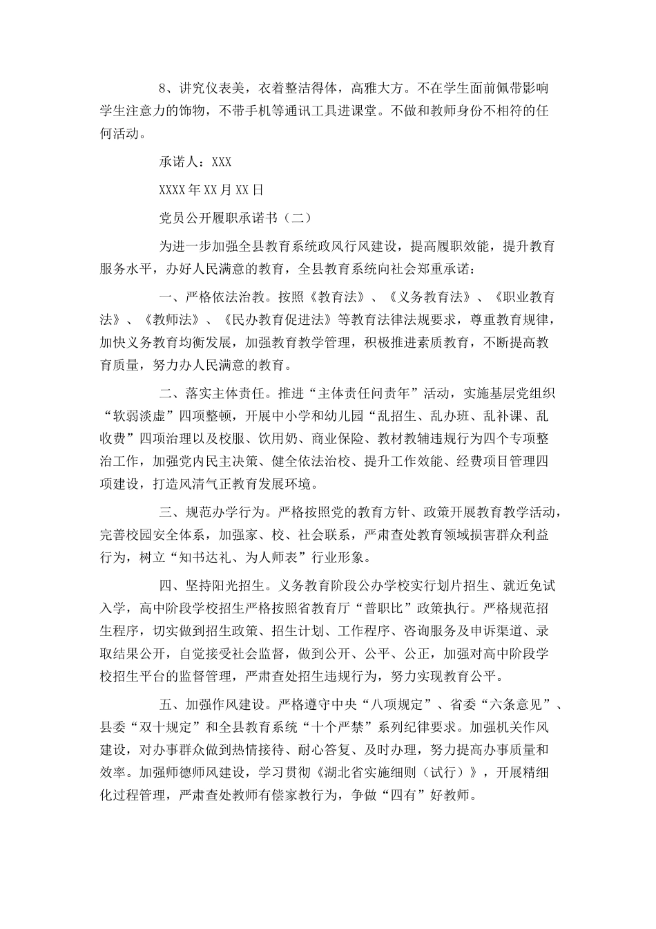 党员公开履职承诺书_第2页