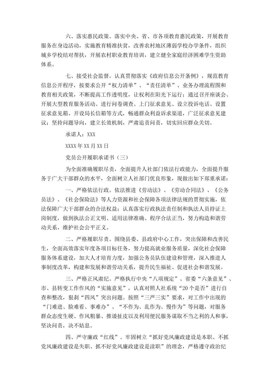 党员公开履职承诺书_第3页