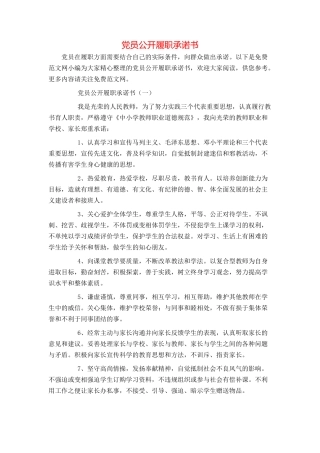 党员公开履职承诺书
