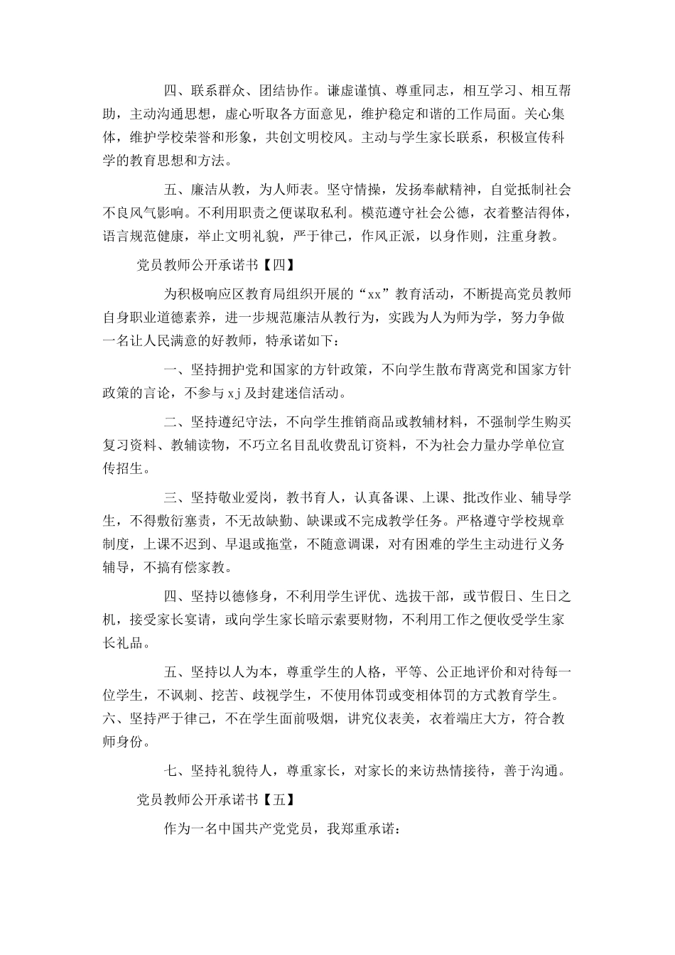 党员教师公开承诺书_第3页