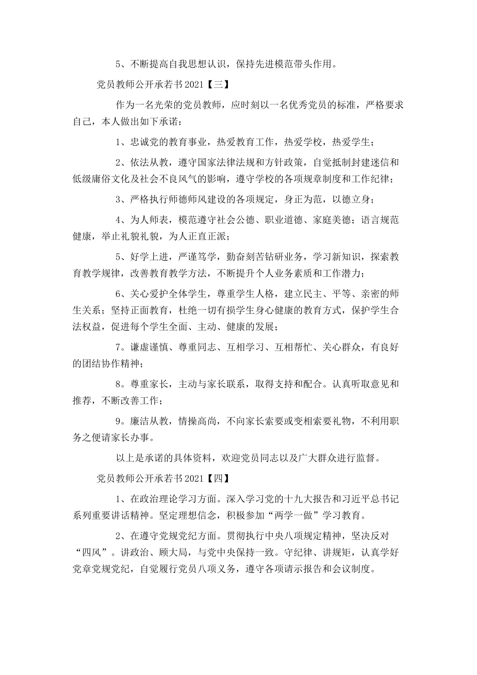 党员教师公开承若书2021_第2页
