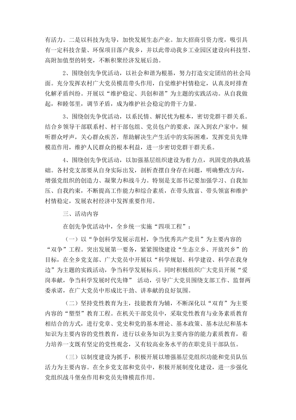 党员开展创先争优创建方案_第2页