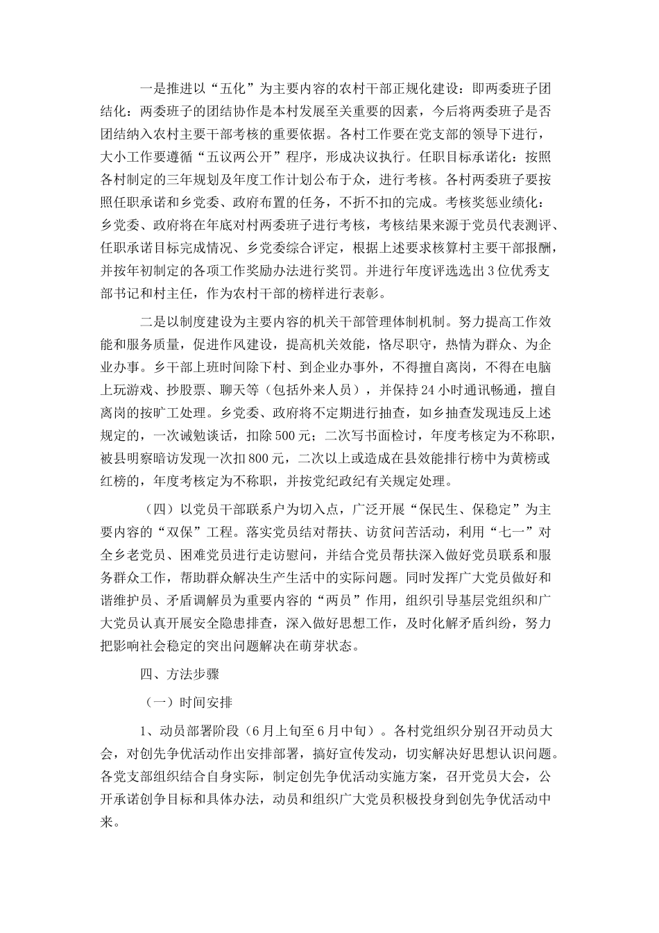 党员开展创先争优创建方案_第3页