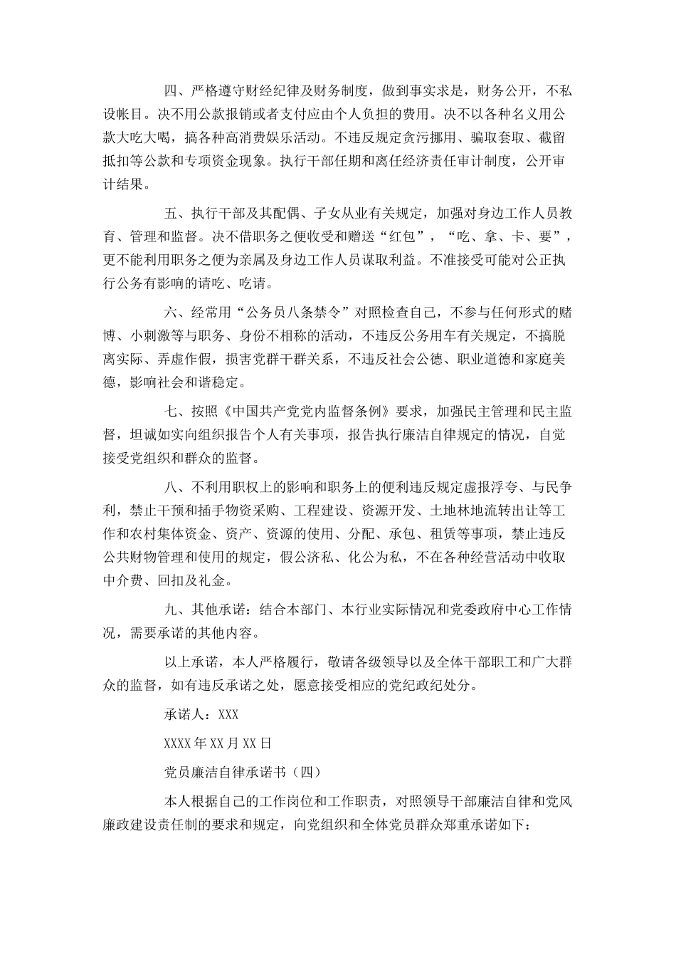 党员廉洁自律承诺书_第3页