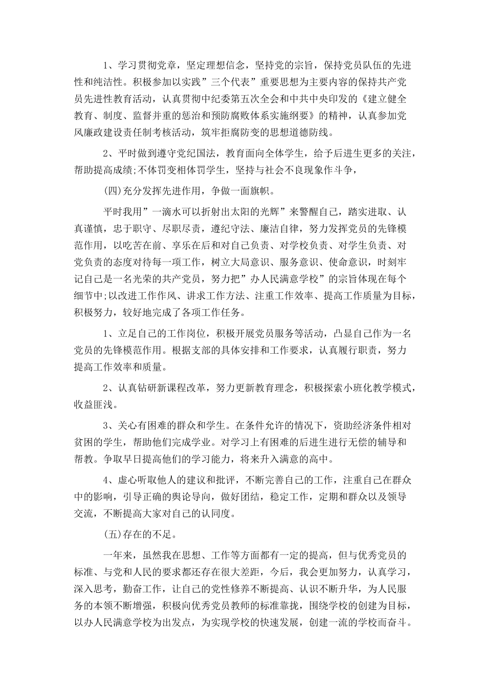 党员民主评议小结_第2页