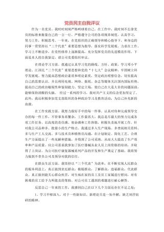 党员民主自我评议