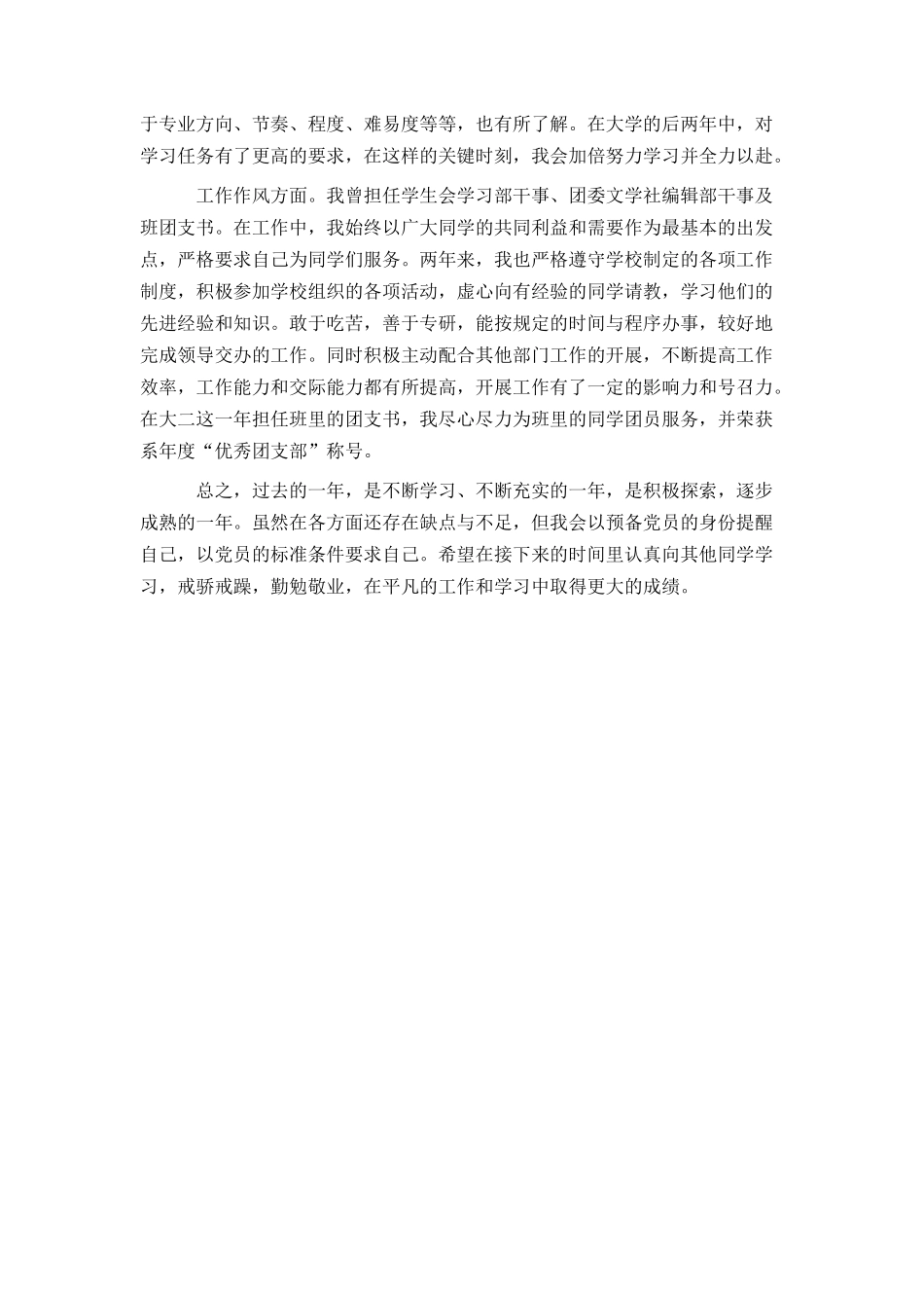 党员评议个人总结_第2页