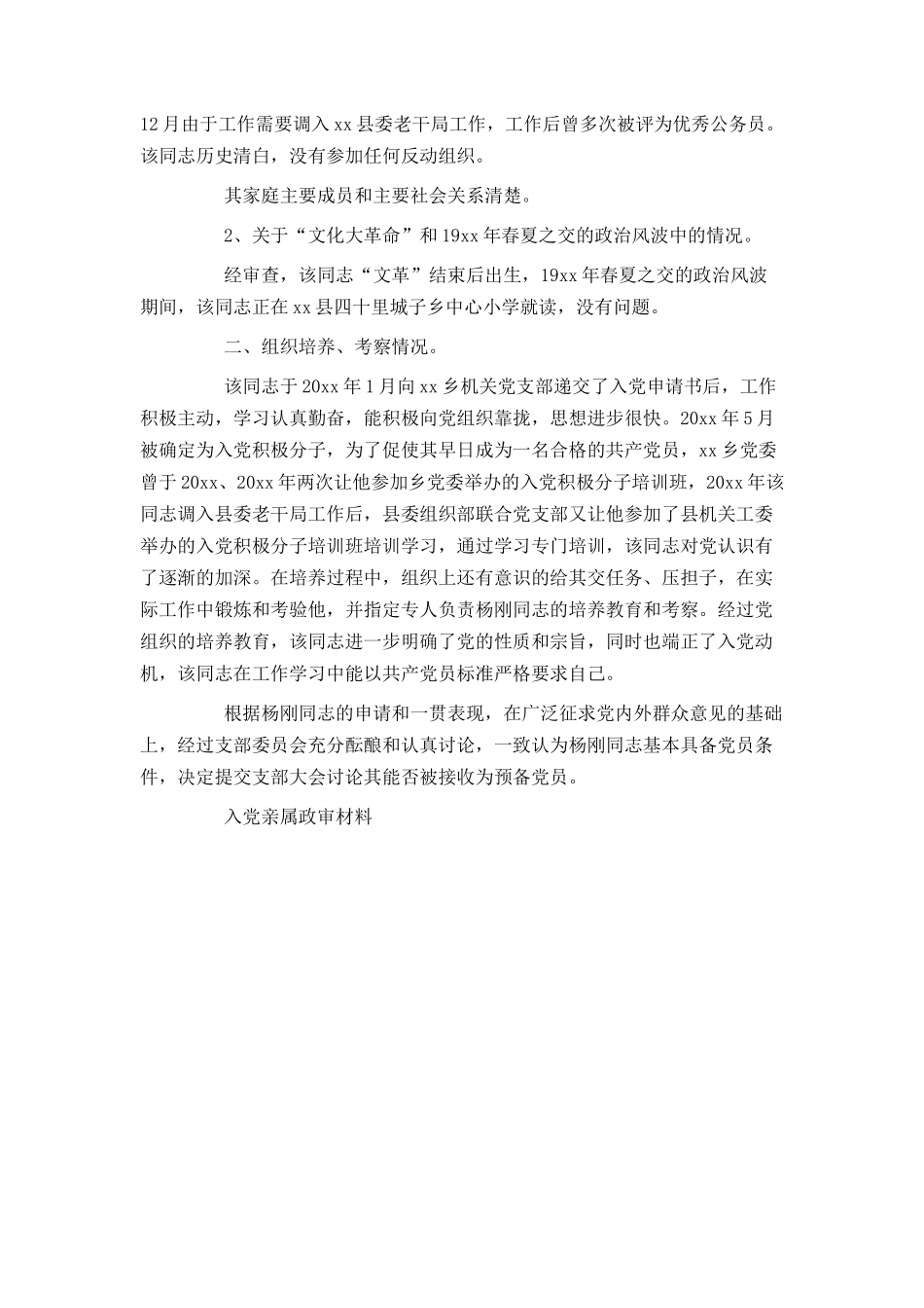 党员入党前政审材料_第3页