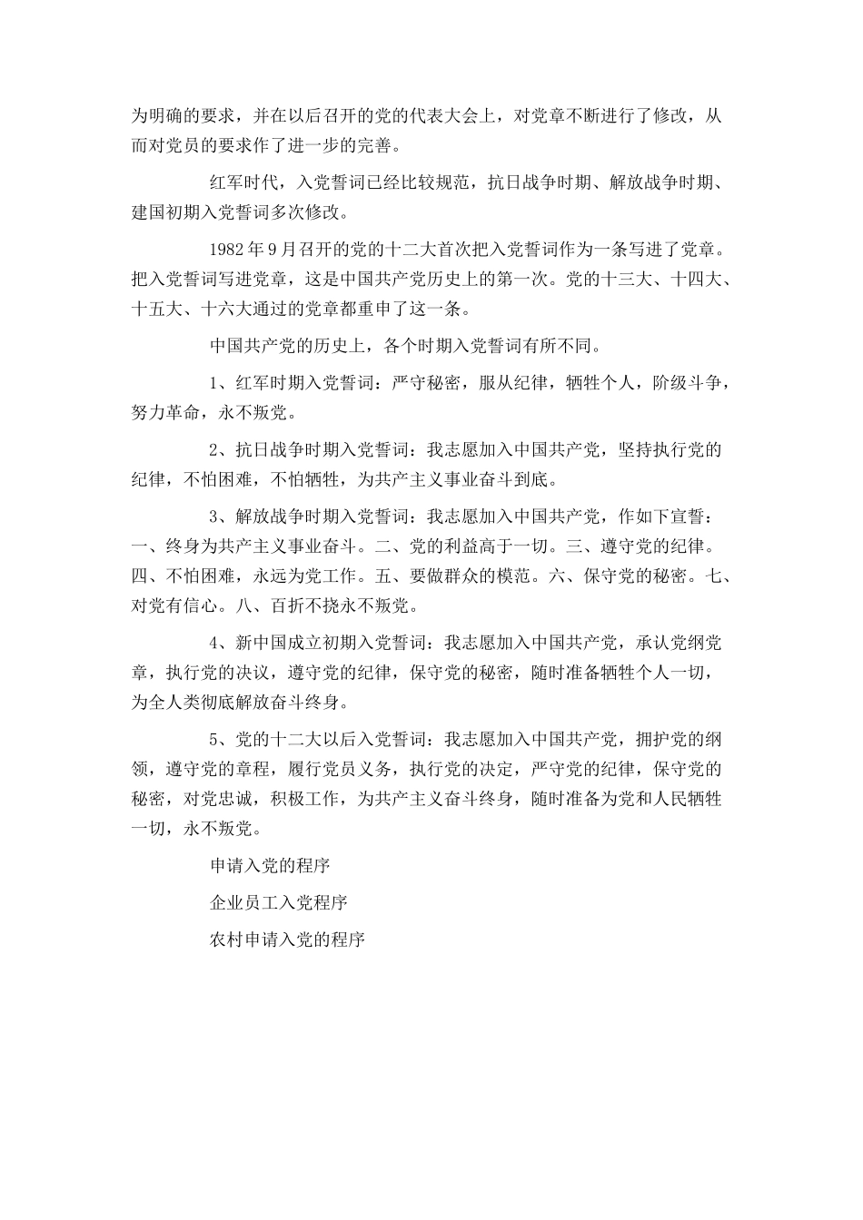 党员入党宣誓仪式程序_第2页