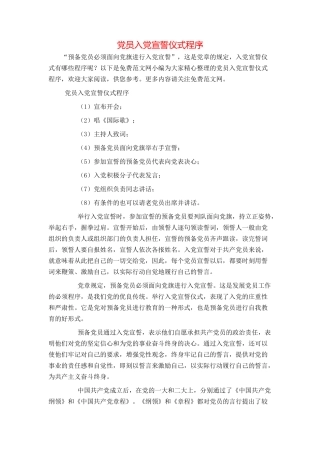 党员入党宣誓仪式程序