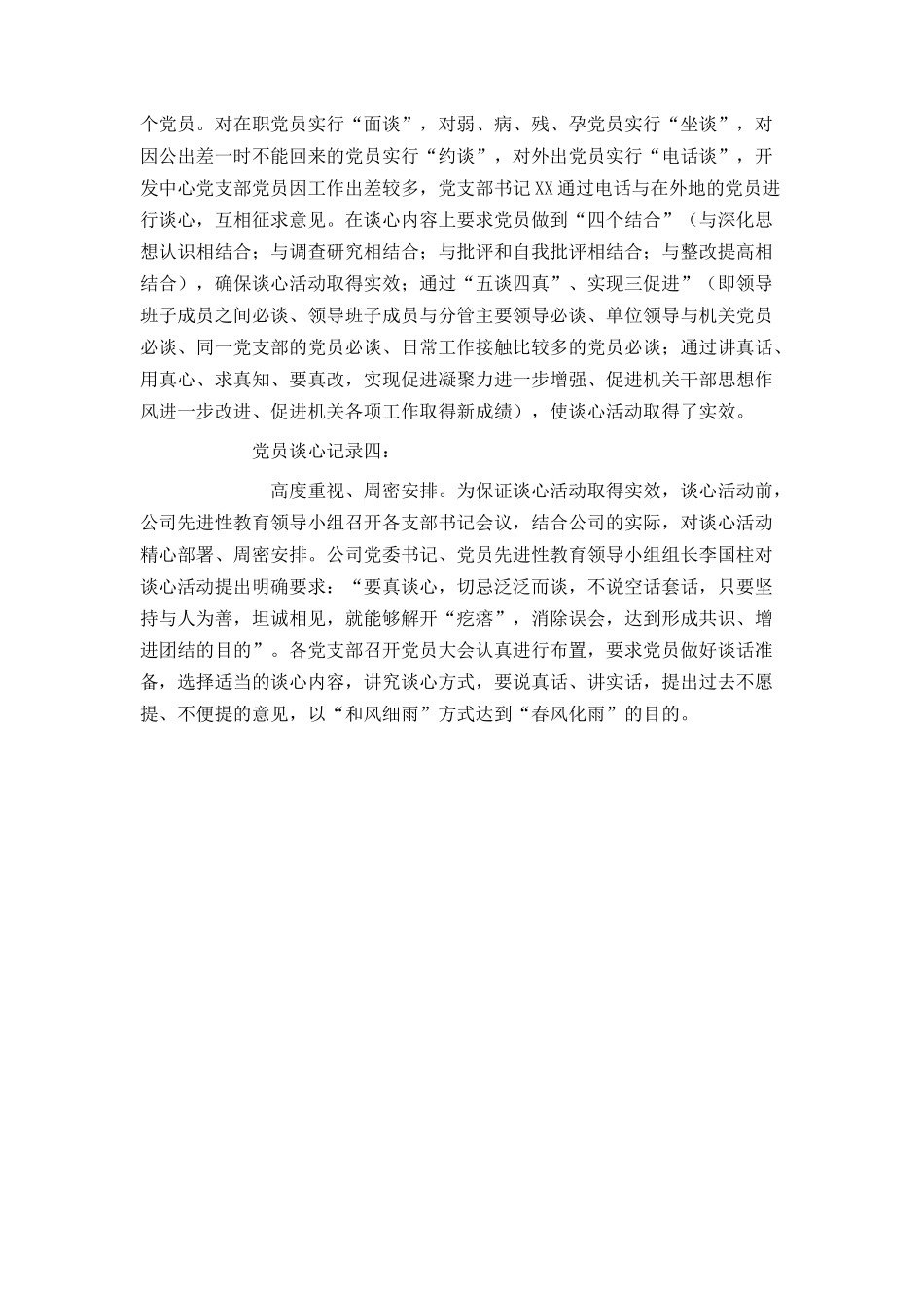 党员贪心谈话记录_第2页