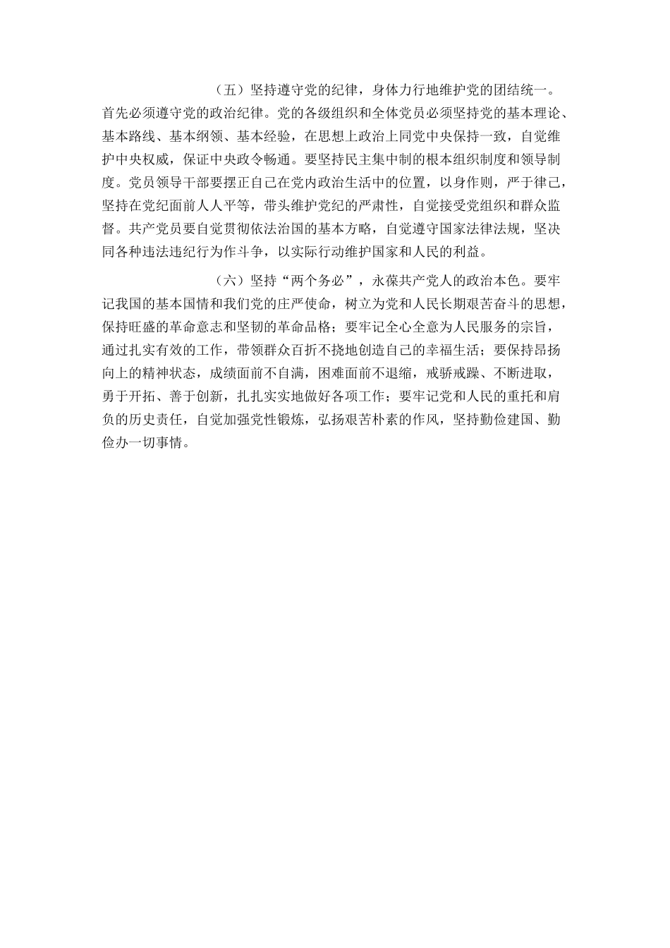 党员谈话六个坚持内容_第2页