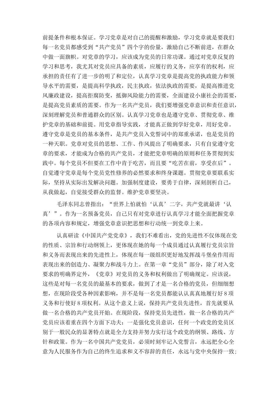 党员新党章学习笔记_第2页