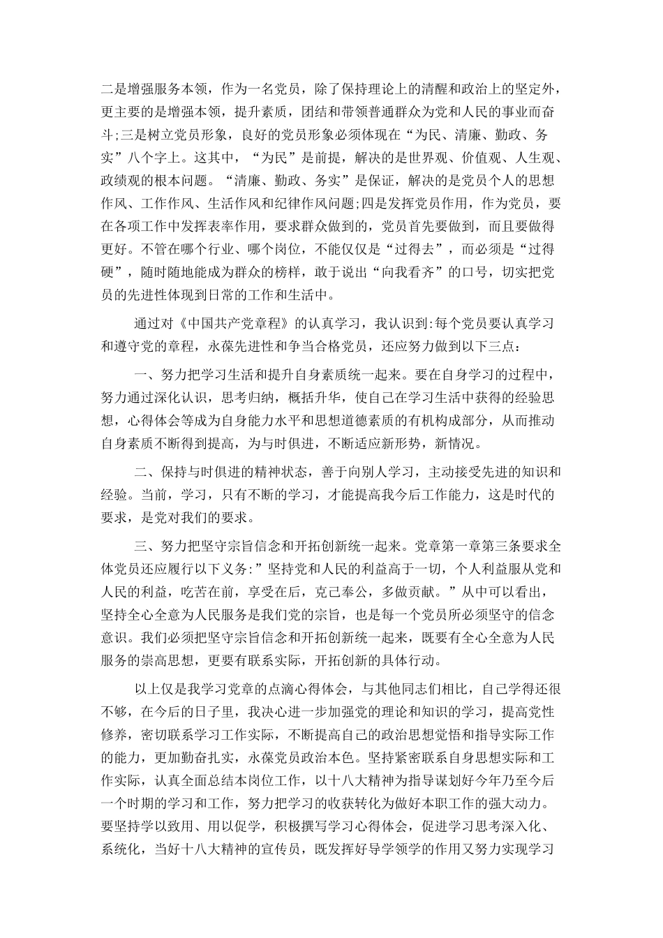 党员新党章学习笔记_第3页