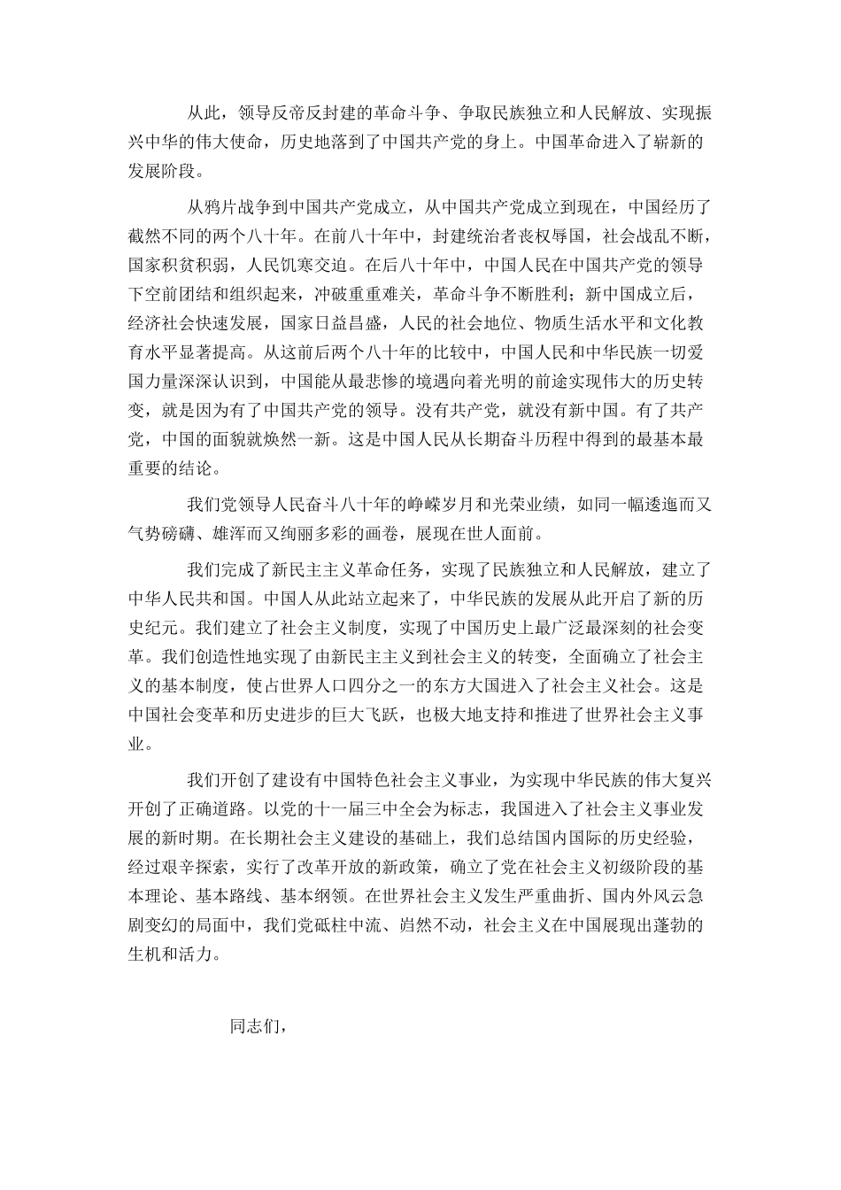 党员要大力推进企业的体制技术和管理创新_第2页