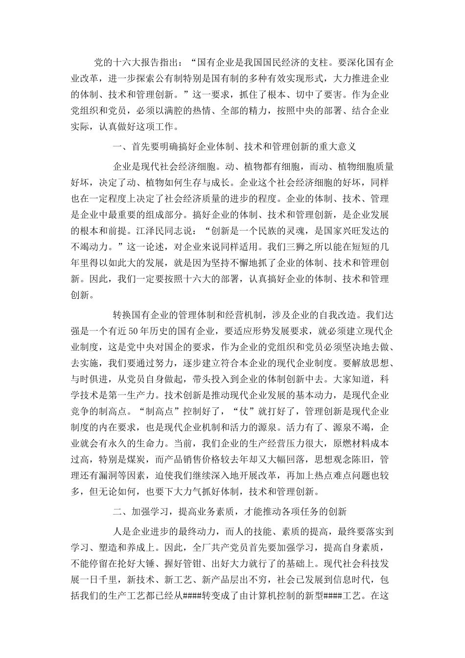 党员要大力推进企业的体制技术和管理创新_第3页