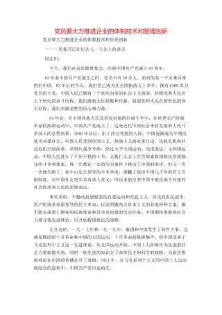 党员要大力推进企业的体制技术和管理创新