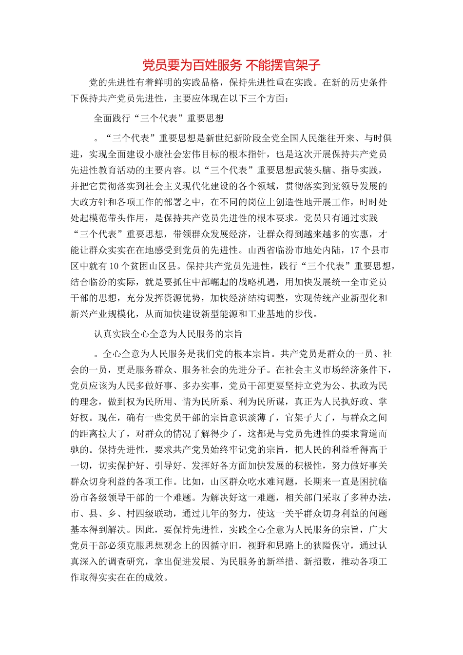 党员要为百姓服务 不能摆官架子_第1页