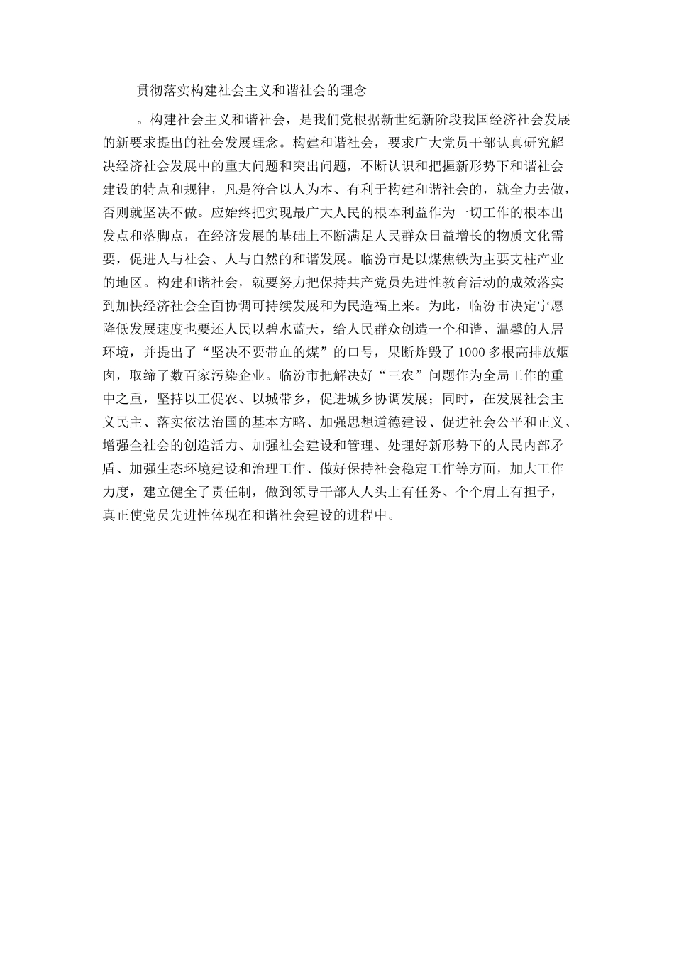 党员要为百姓服务 不能摆官架子_第2页