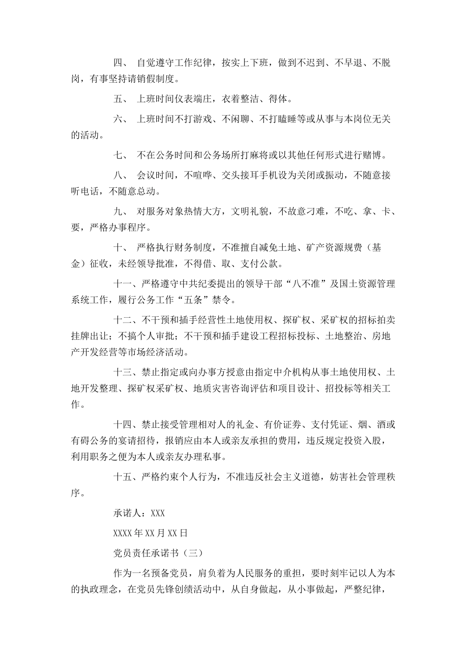 党员责任承诺书_第2页