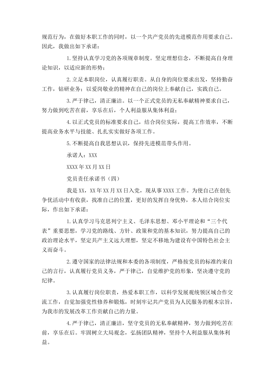 党员责任承诺书_第3页