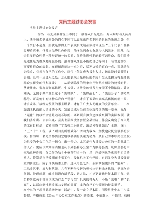 党员主题讨论会发言