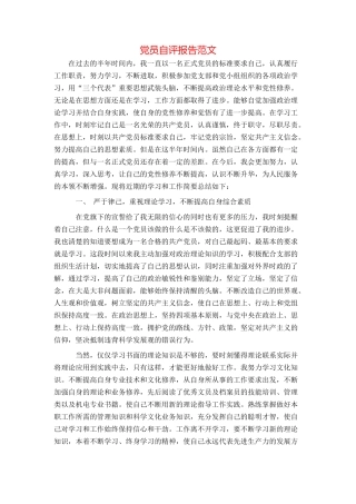党员自评报告范文